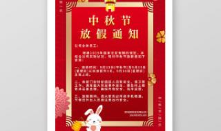 今年中秋节放假几天 今年中秋节放假几天