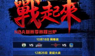 2017nba季后赛赛程表